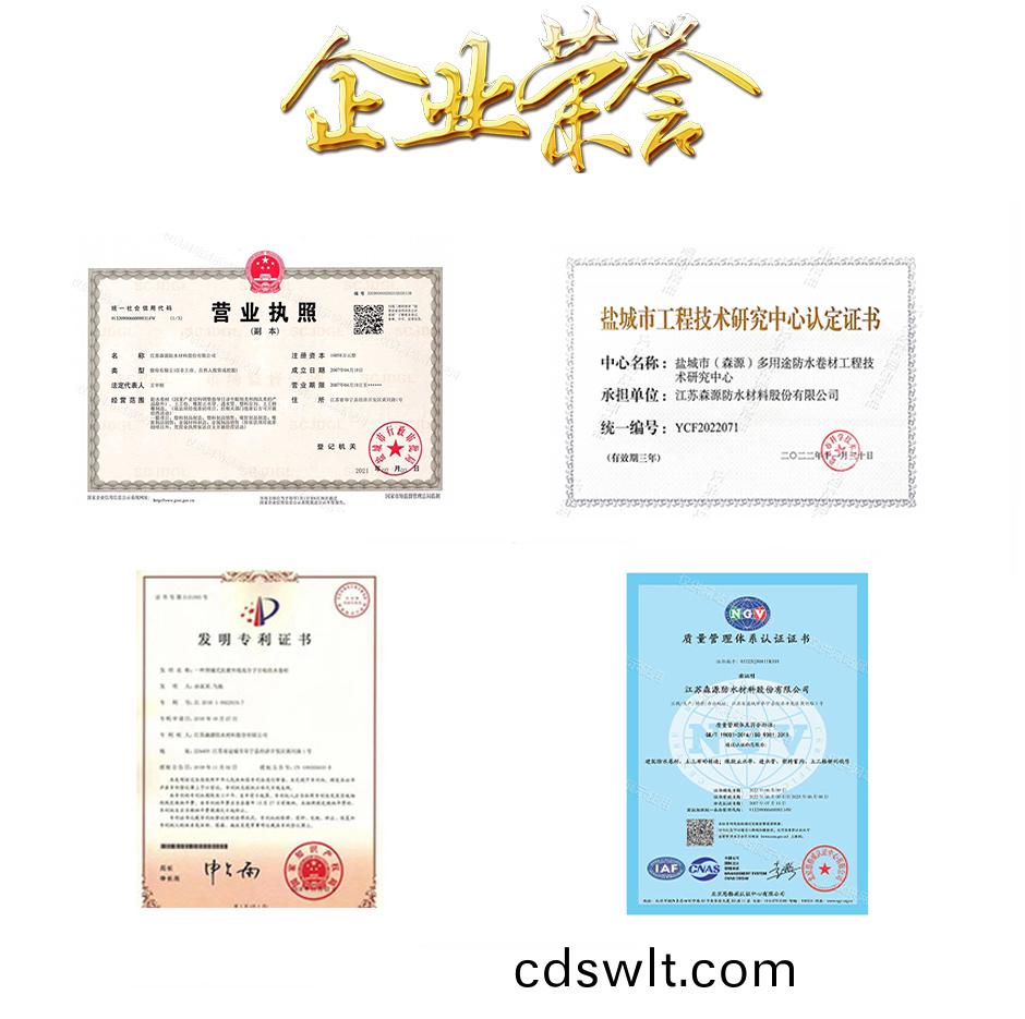 江囌(su)森(sen)源(yuan)防水(shui)材料(liao)股份(fen)有限公(gong)司(si)